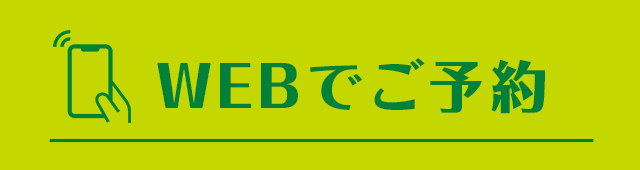 体験レッスン WEBで予約
