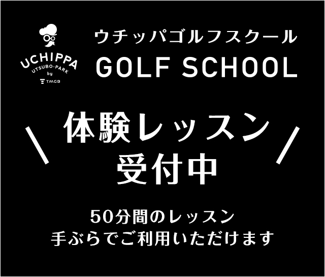体験レッスン受付中 50分間のレッスン 手ぶらでご利用いただけます
