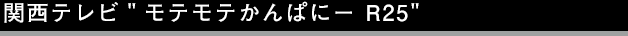 関西テレビ