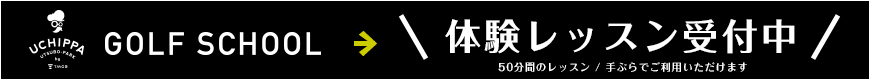 体験レッスン受付中 / 50分間のレッスン / 手ぶらでご利用いただけます / 電話予約 / WEBでご予約