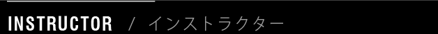 INSTRUCTOR / インストラクター