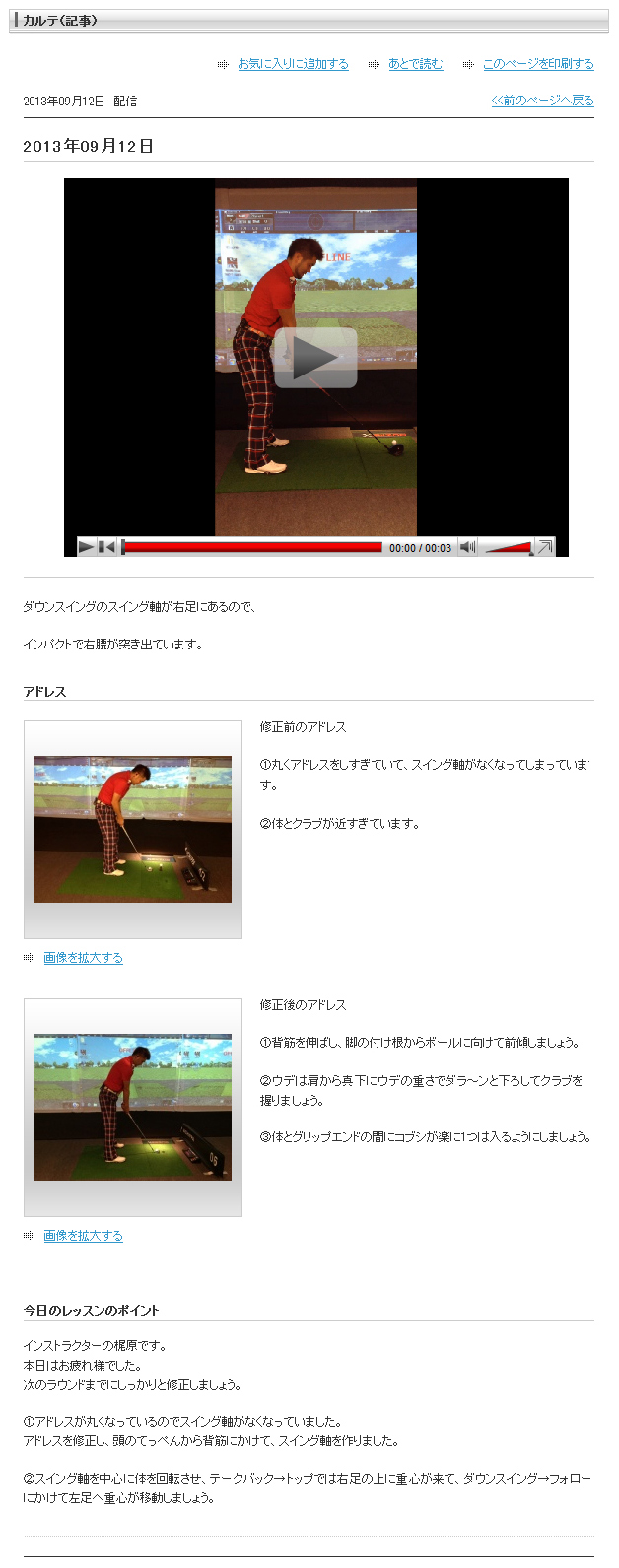 Goluppa カルテページ