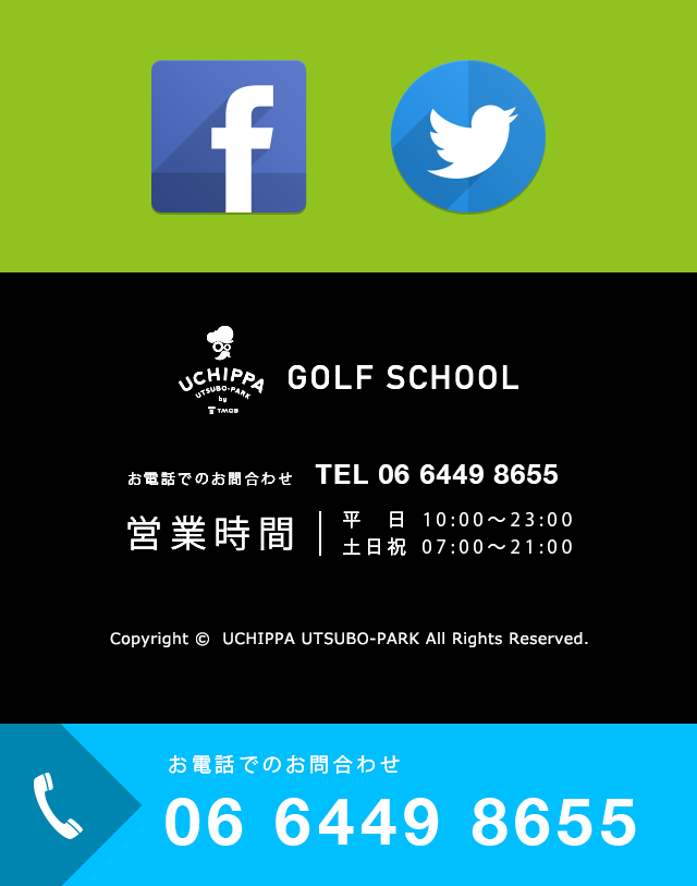 Facebookリンクはこちら！Twitterリンクはこちら！　お電話でのお問い合わせ：TEL06-6449-8655営業時間は平日10:00~23:00、土日祝07:00~21:00